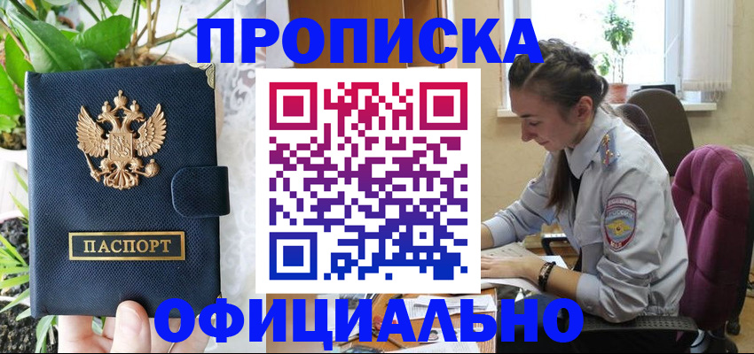 прописка для школы в Вельске