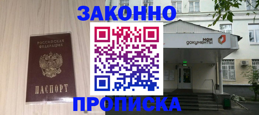 временная прописка в Вельске